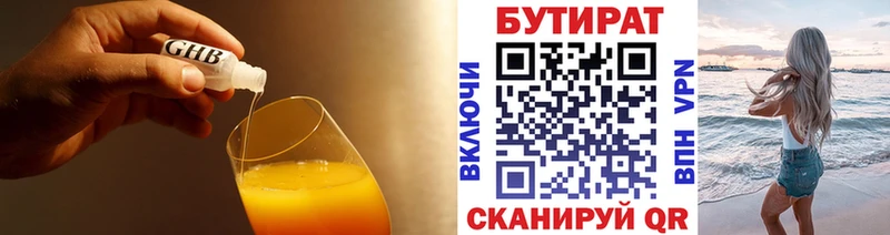БУТИРАТ 1.4BDO Пустошка